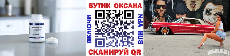 Бутират 99%  Орехово-Зуево 